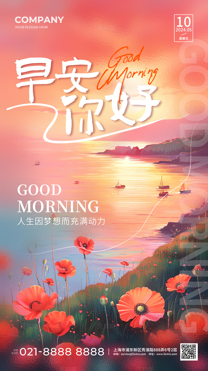 AI插画风你好早安手机宣传海报早安日签海报