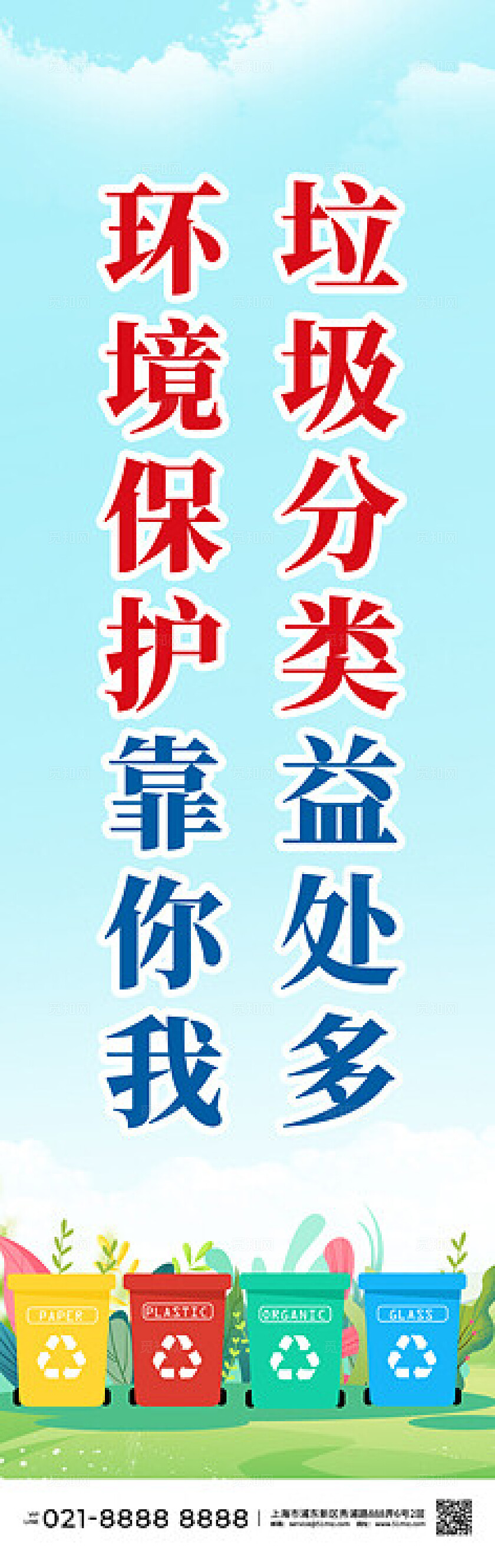 插画垃圾分类从我做起吊旗道旗