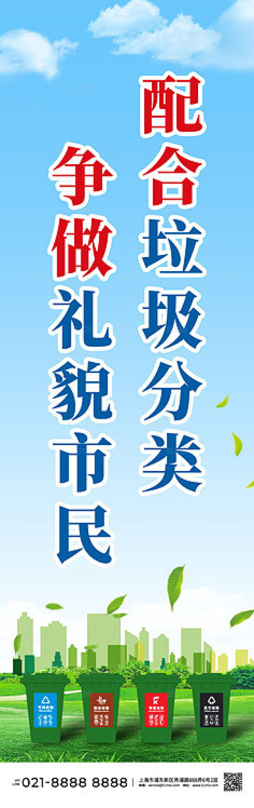 插画垃圾分类从我做起吊旗道旗