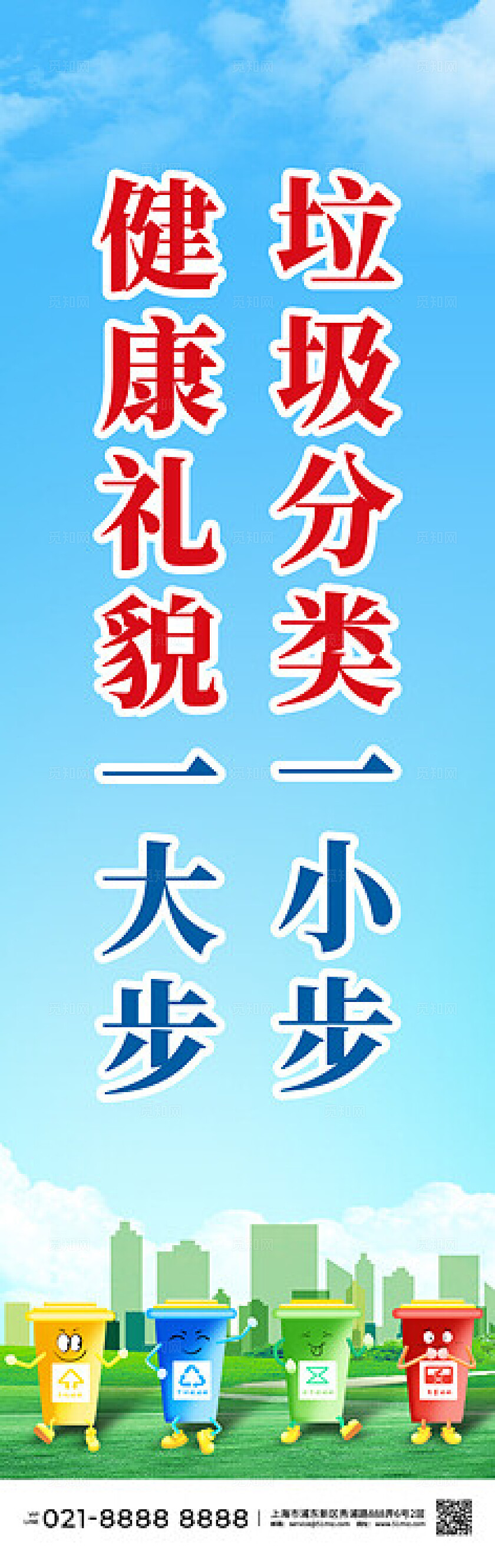 插画垃圾分类从我做起吊旗道旗