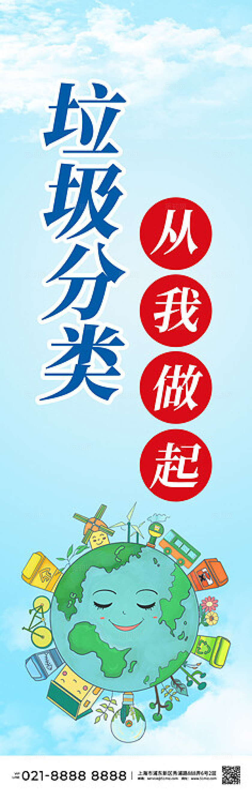 插画垃圾分类从我做起吊旗道旗