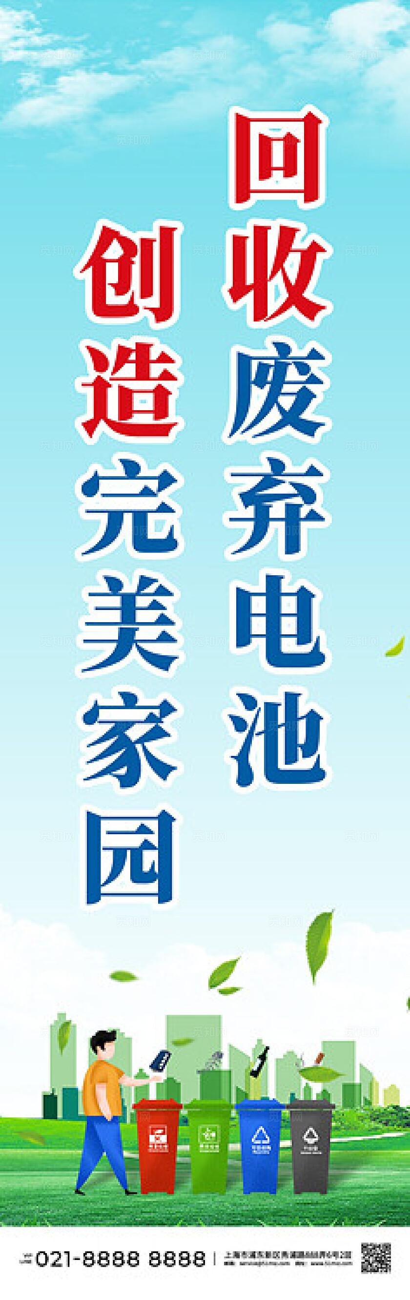 插画垃圾分类从我做起吊旗道旗