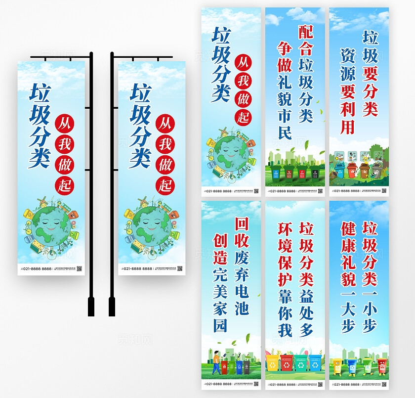 插画垃圾分类从我做起吊旗道旗