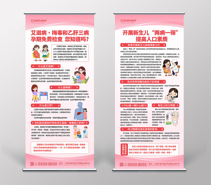 乙型肝炎粉色简约艾滋病梅毒乙肝免费检查知识常识展架背景