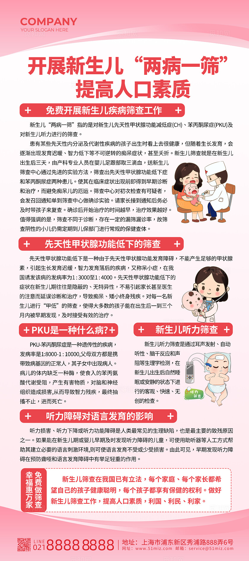 乙型肝炎粉色简约艾滋病梅毒乙肝免费检查知识常识展架背景