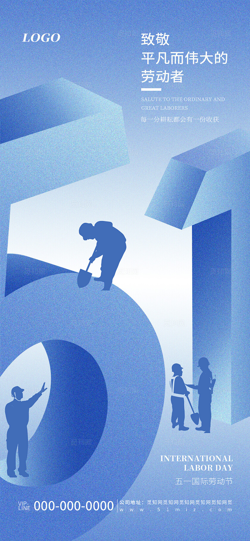 蓝色简约五一国际劳动节节日企业品牌借势宣传朋友圈海报