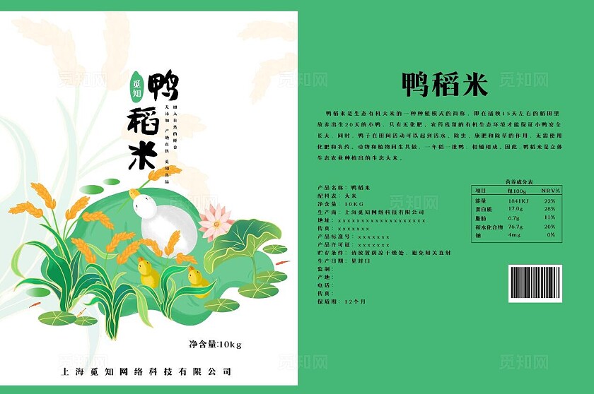 鸭稻米大米包装设计