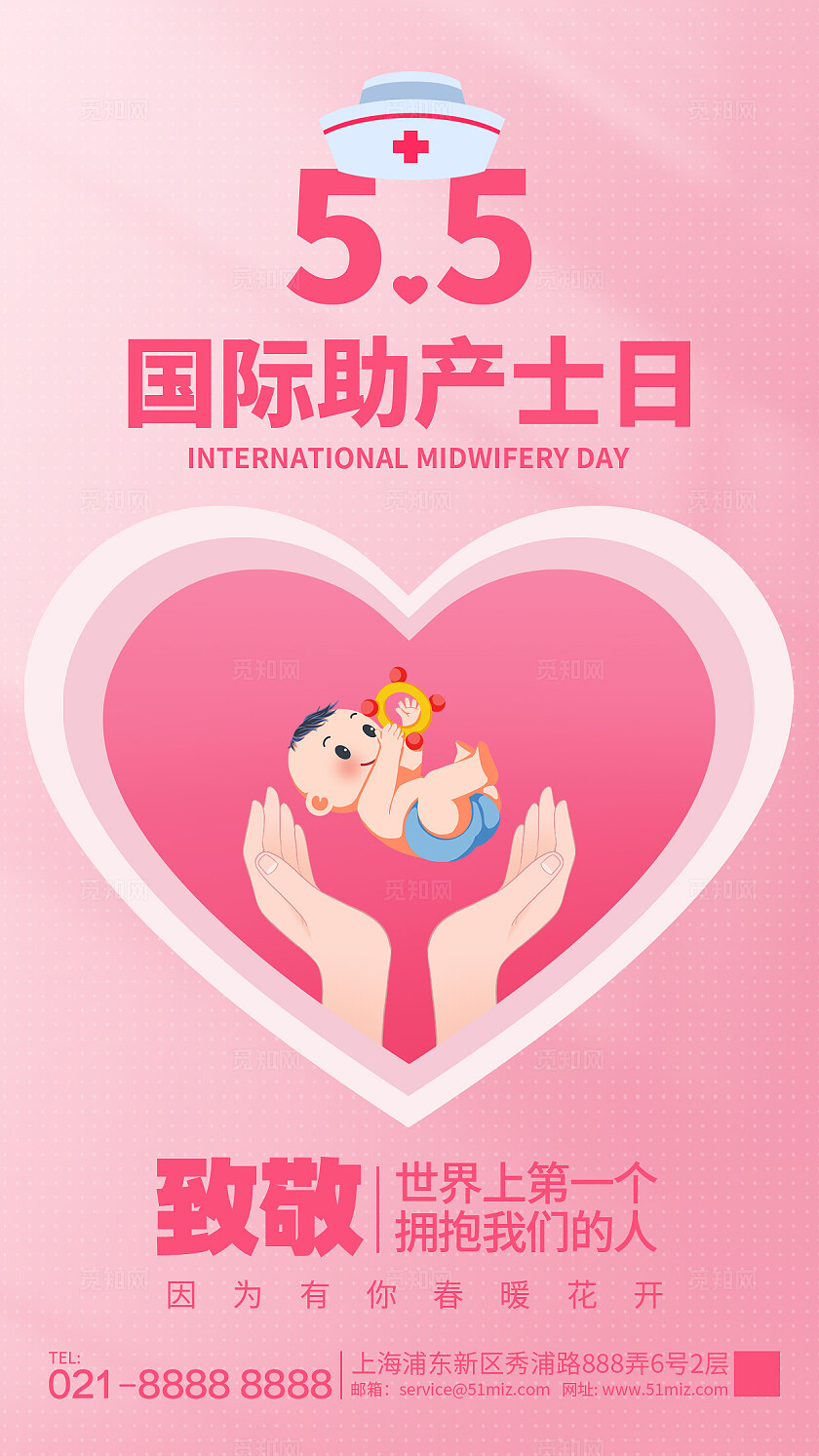 粉色扁平插画风国际助产士日手机海报