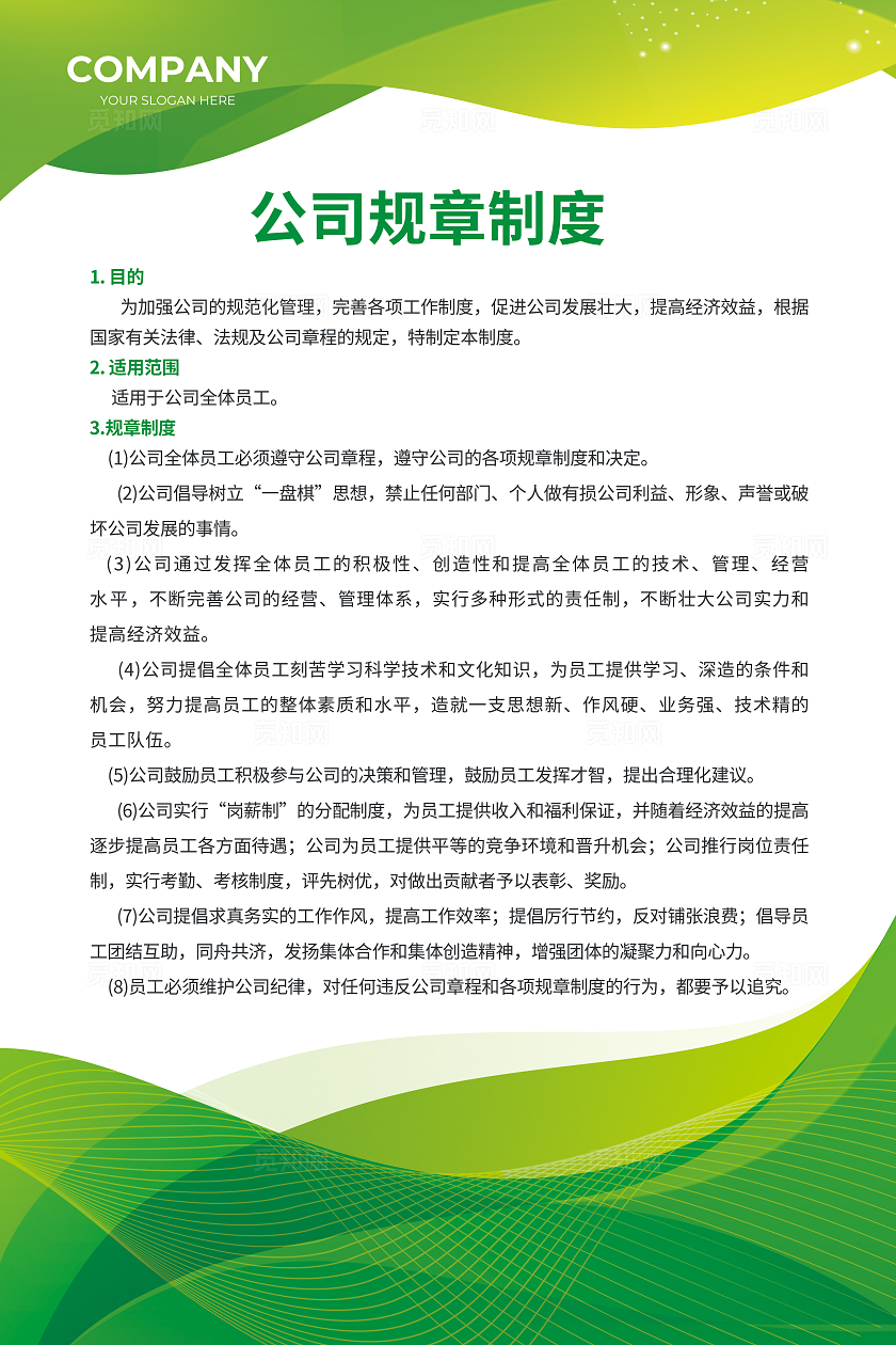 绿色企业员工管理规章制度展板挂画
