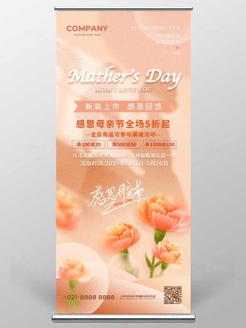橙色弥散风大气康乃馨母亲节快乐促销打折活动展架
