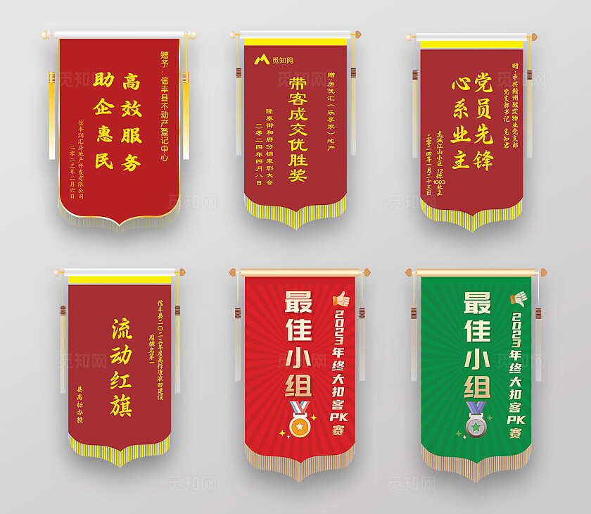 红色 绿色锦旗大全