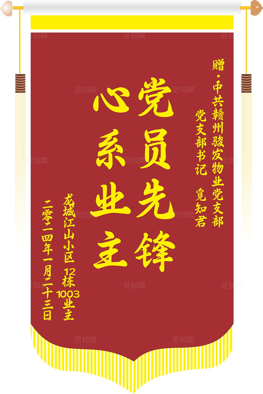 红色 绿色锦旗大全