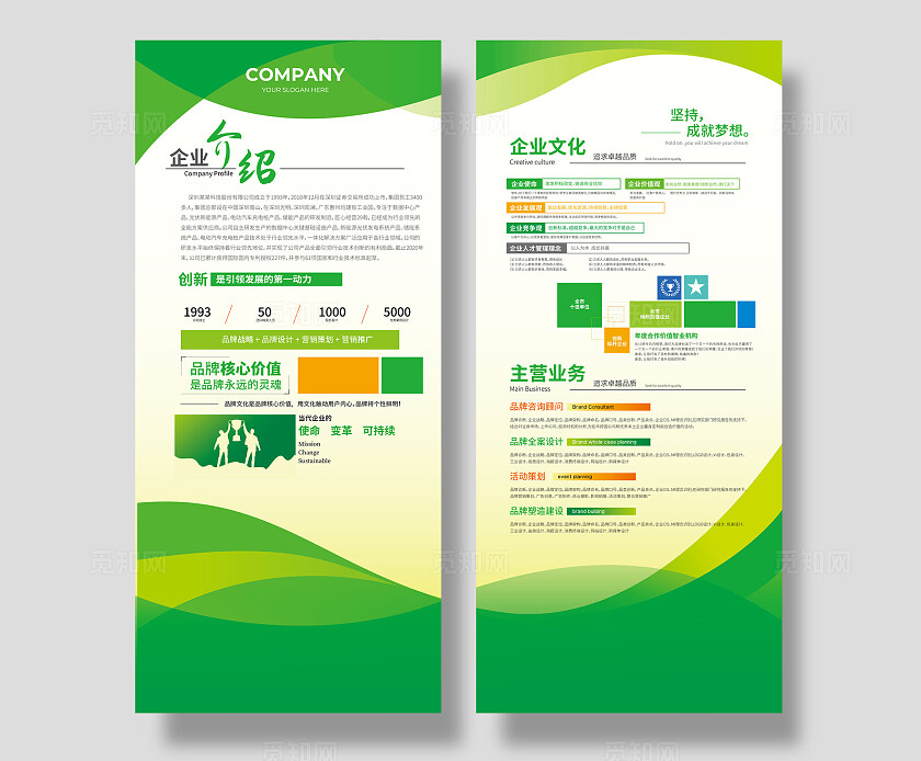 绿色环保企业介绍展板企业简介易拉宝展架