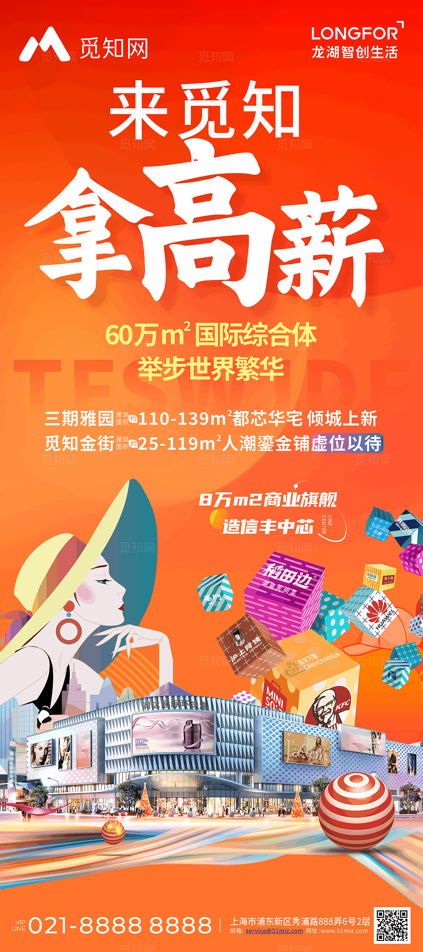 橙色插画地产宣传展架易拉宝