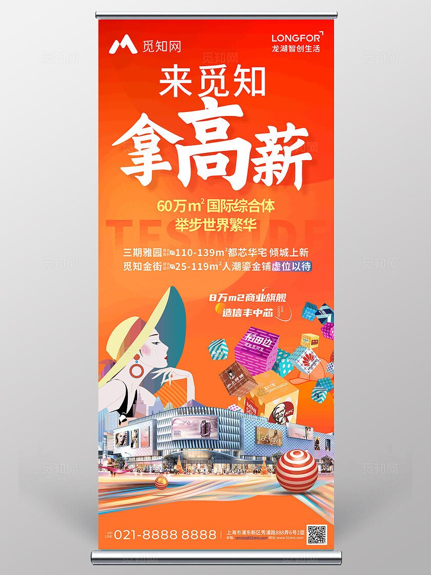 橙色插画地产宣传展架易拉宝