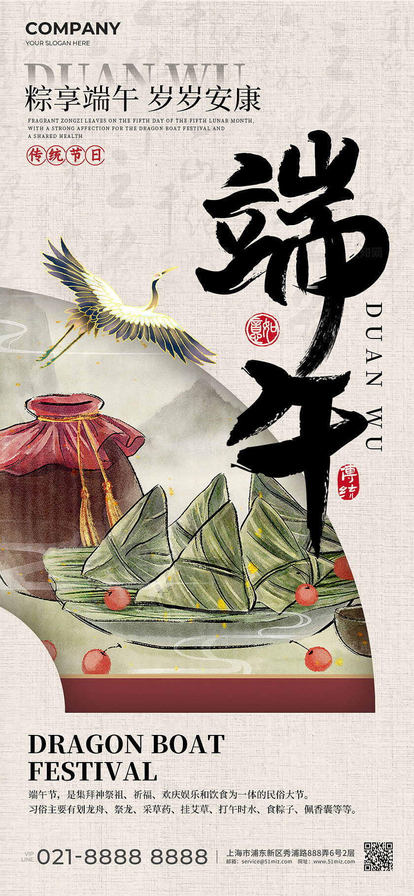卡其色新中式风格端午端午节宣传海报端午节手机宣传海报端午节