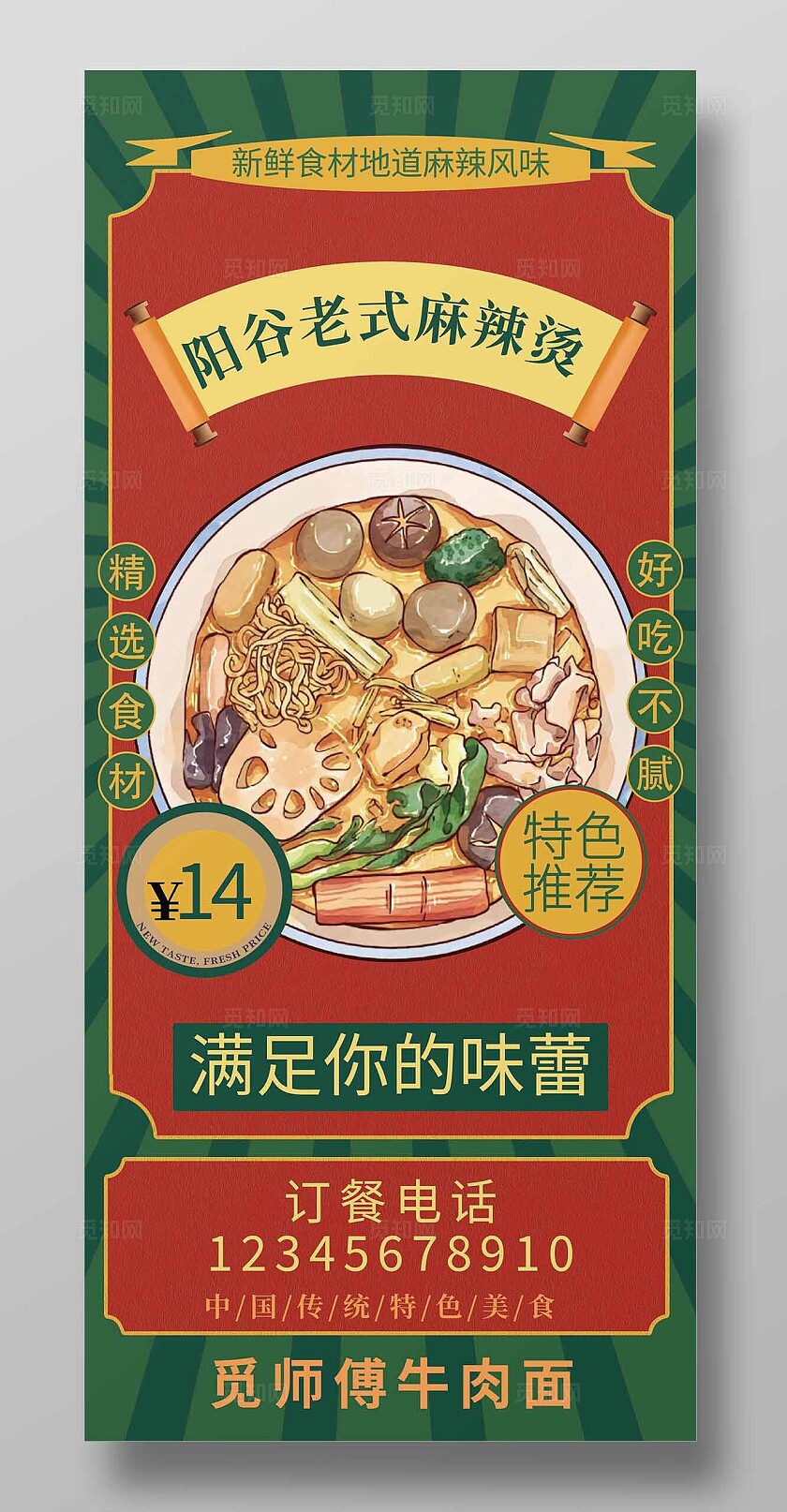 红色绿色老式麻辣烫中国传统特色美食