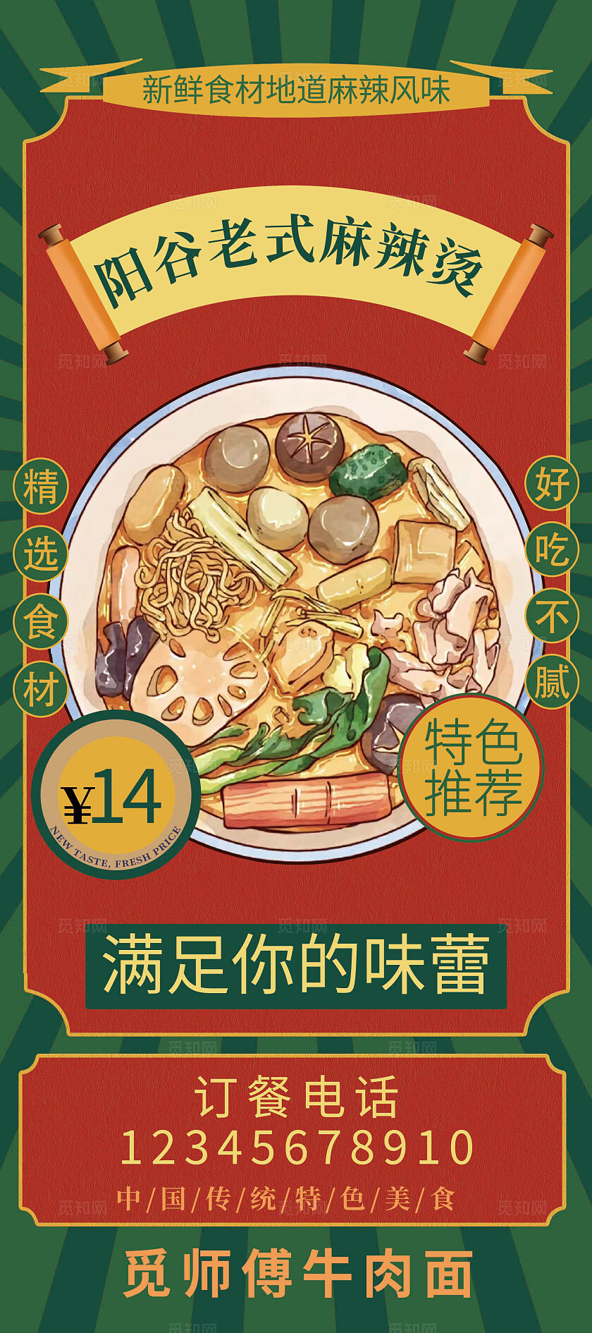 红色绿色老式麻辣烫中国传统特色美食