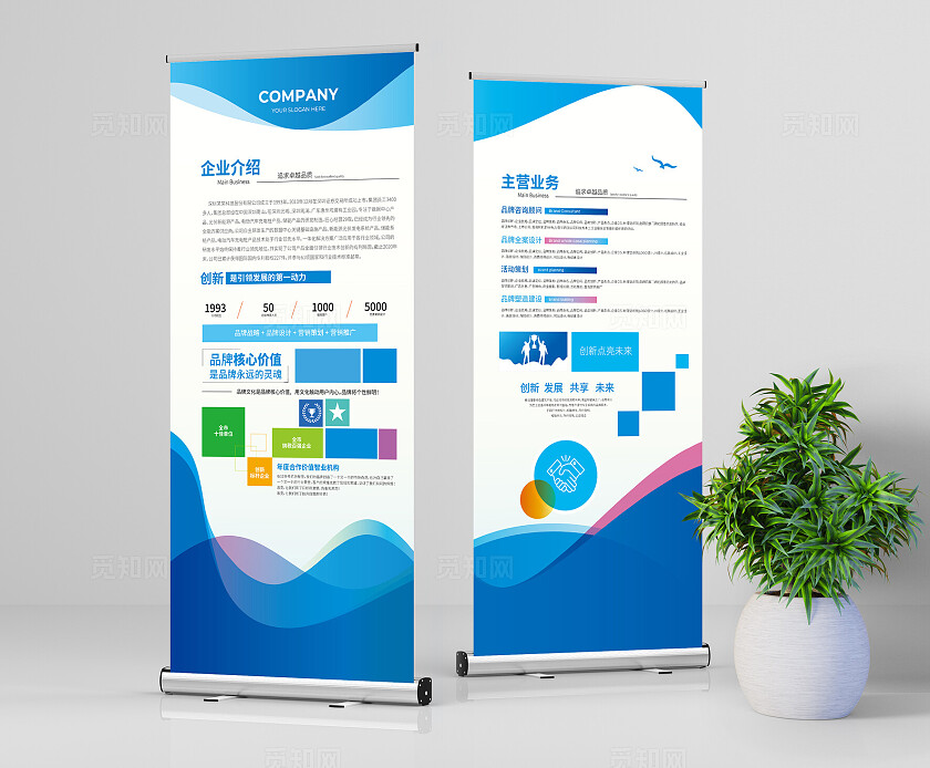 蓝色创意企业介绍展板企业简介易拉宝展架