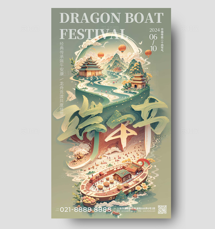 SD文字建模风端午节端午手机宣传海报建模文字