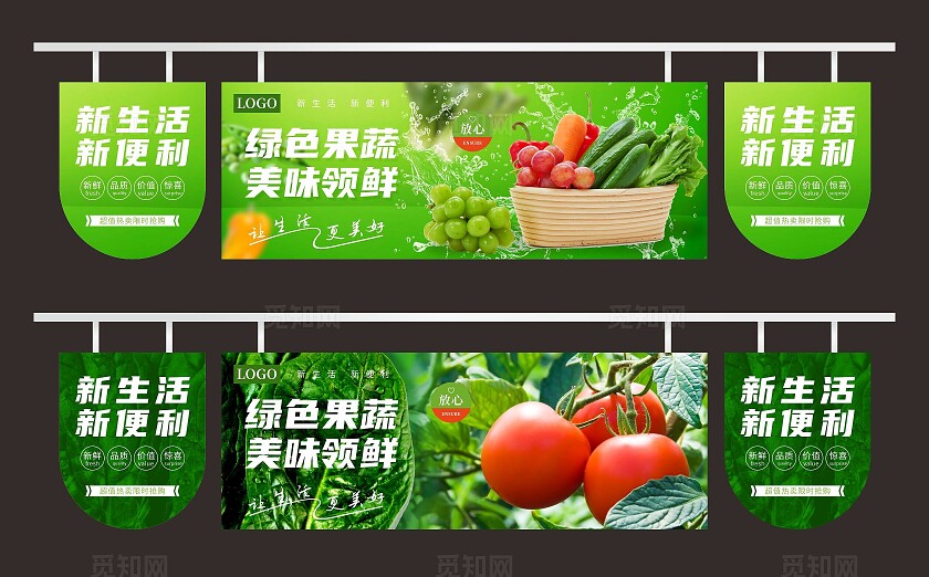 绿色超市蔬菜水果吊旗海报