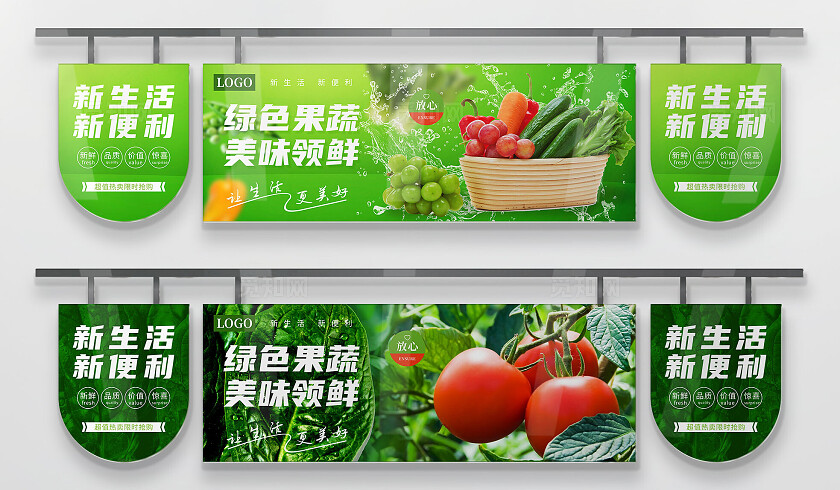 绿色超市蔬菜水果吊旗海报