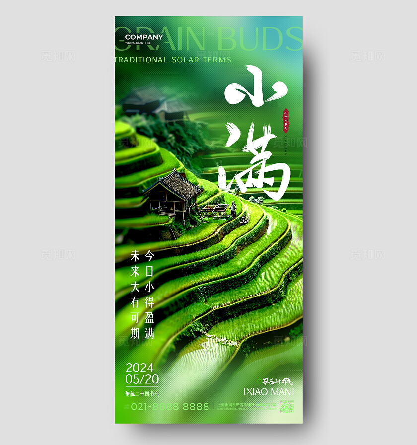 绿色简约风格小满小满宣传海报小满手机宣传海报小满海报节气海报AI