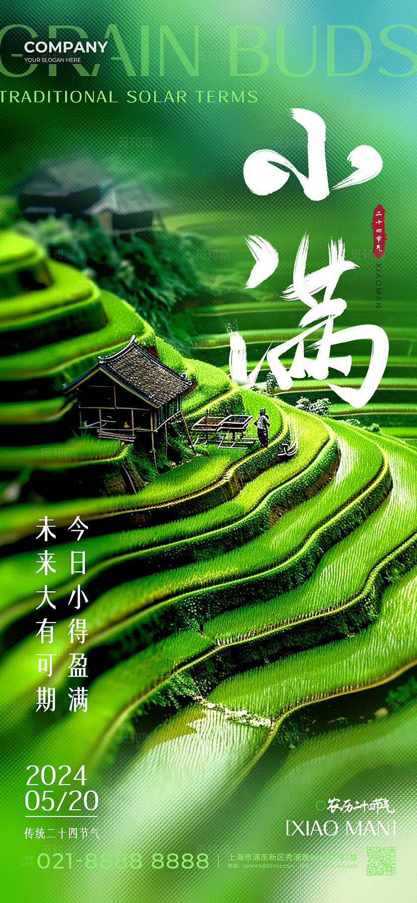 绿色简约风格小满小满宣传海报小满手机宣传海报小满海报节气海报AI