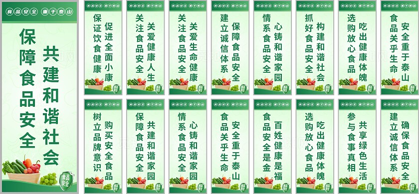 绿色菜市场食品安全标语宣传展板