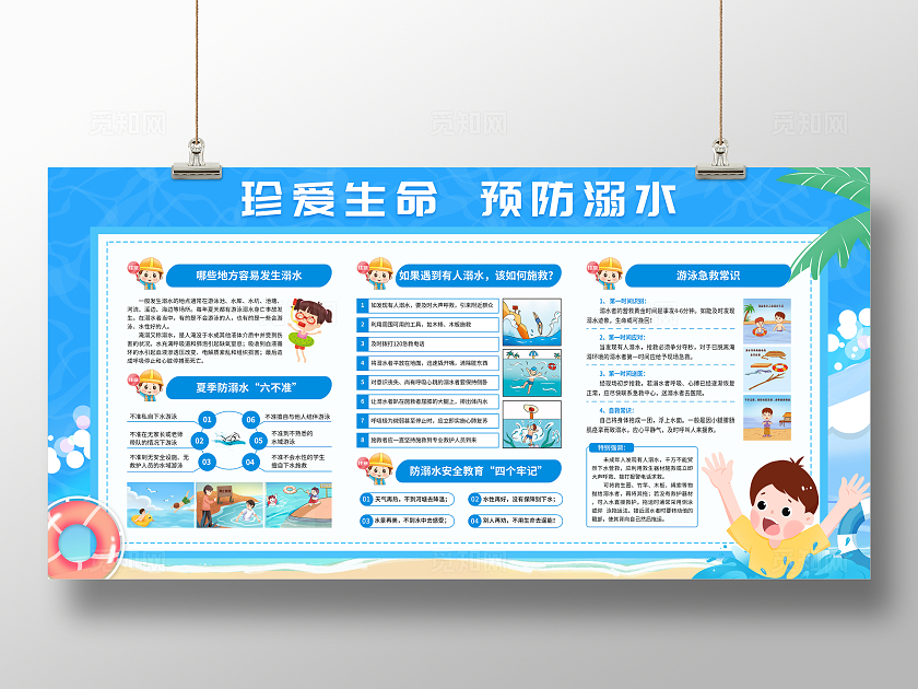 卡通夏天幼儿园防溺水安全教育宣传展板