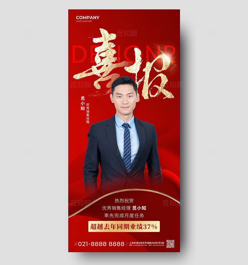 大气喜报战报业绩宣传海报