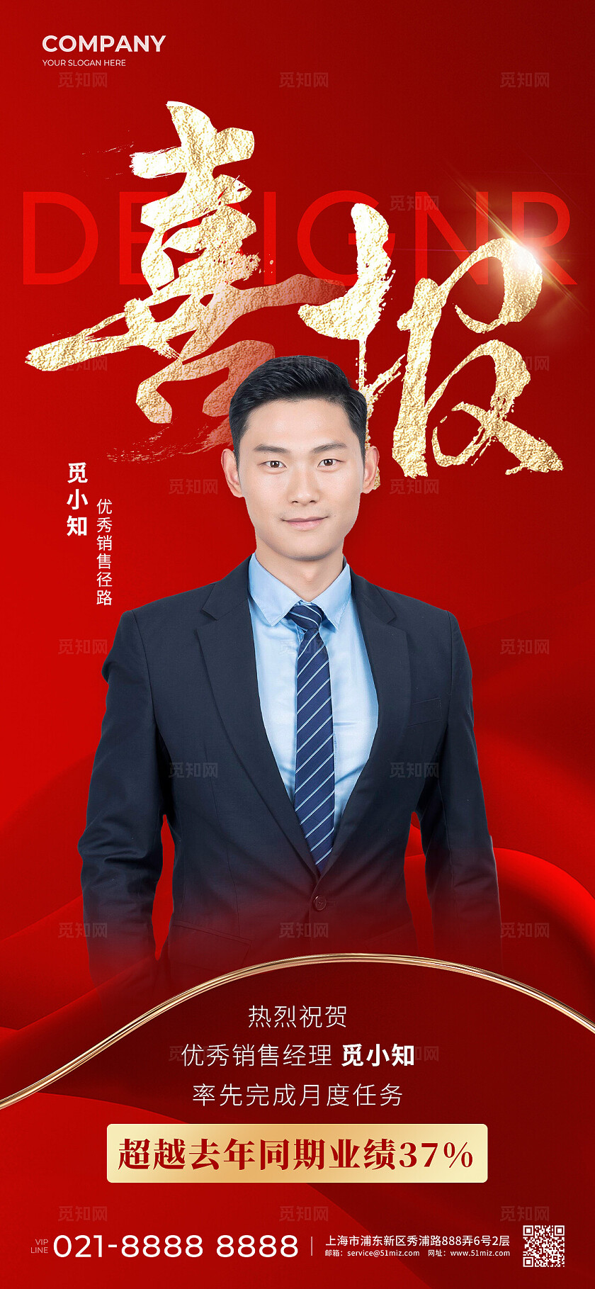 大气喜报战报业绩宣传海报