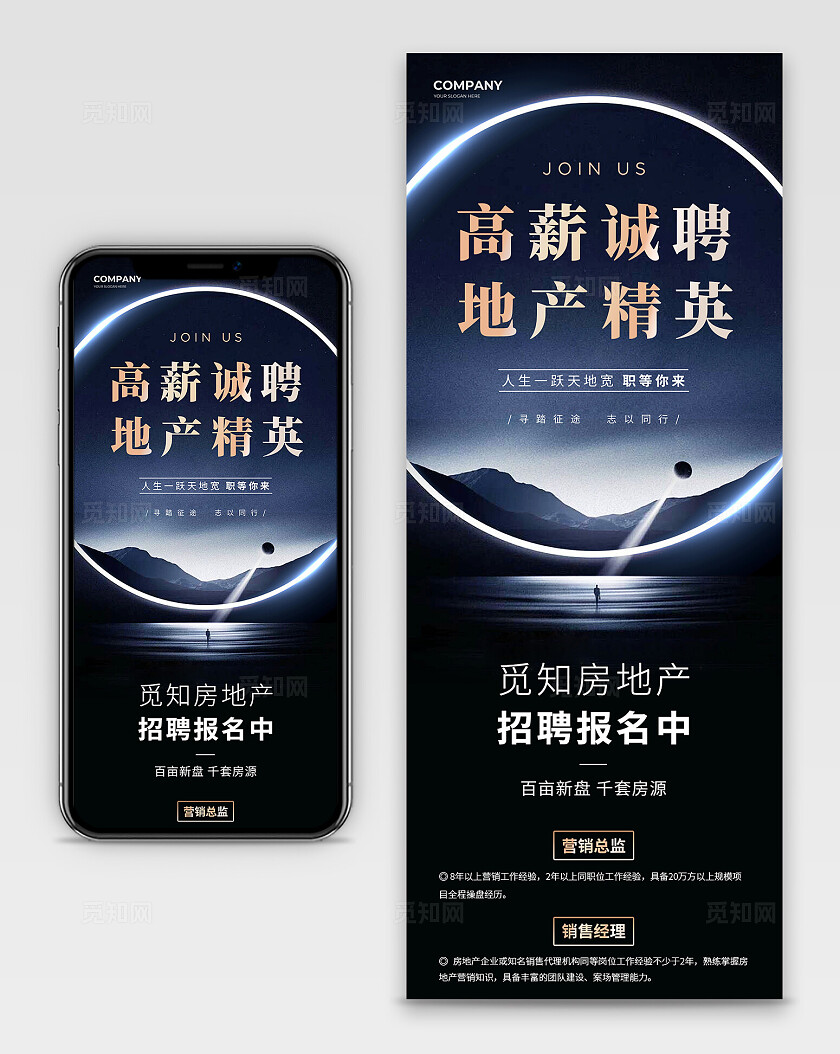 质感公司企业招聘招人宣传长图地产招聘长图