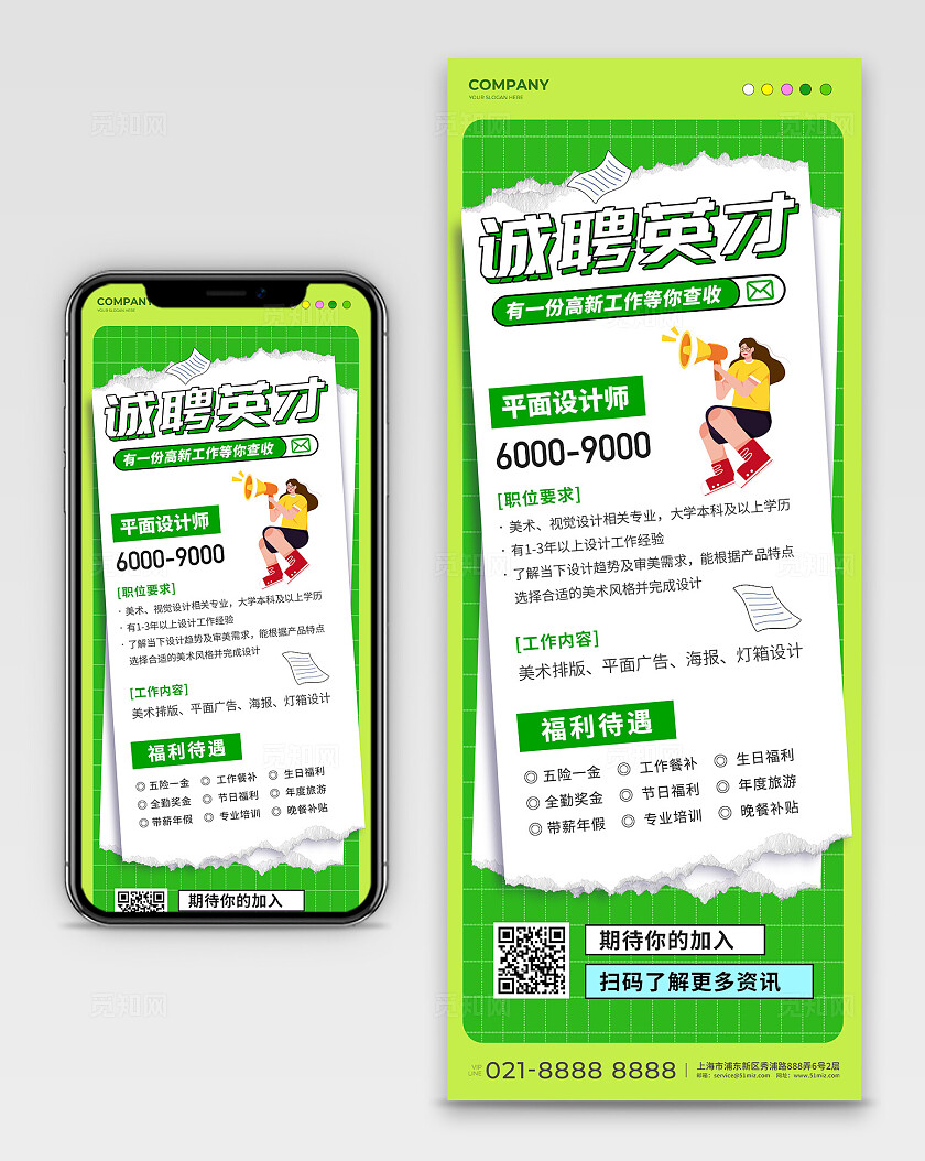 绿色公司企业招聘招人宣传长图公司招聘