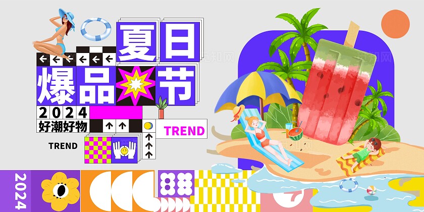 撞色插画风夏日夏天宣传展板