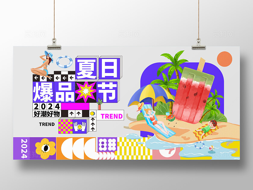 撞色插画风夏日夏天宣传展板