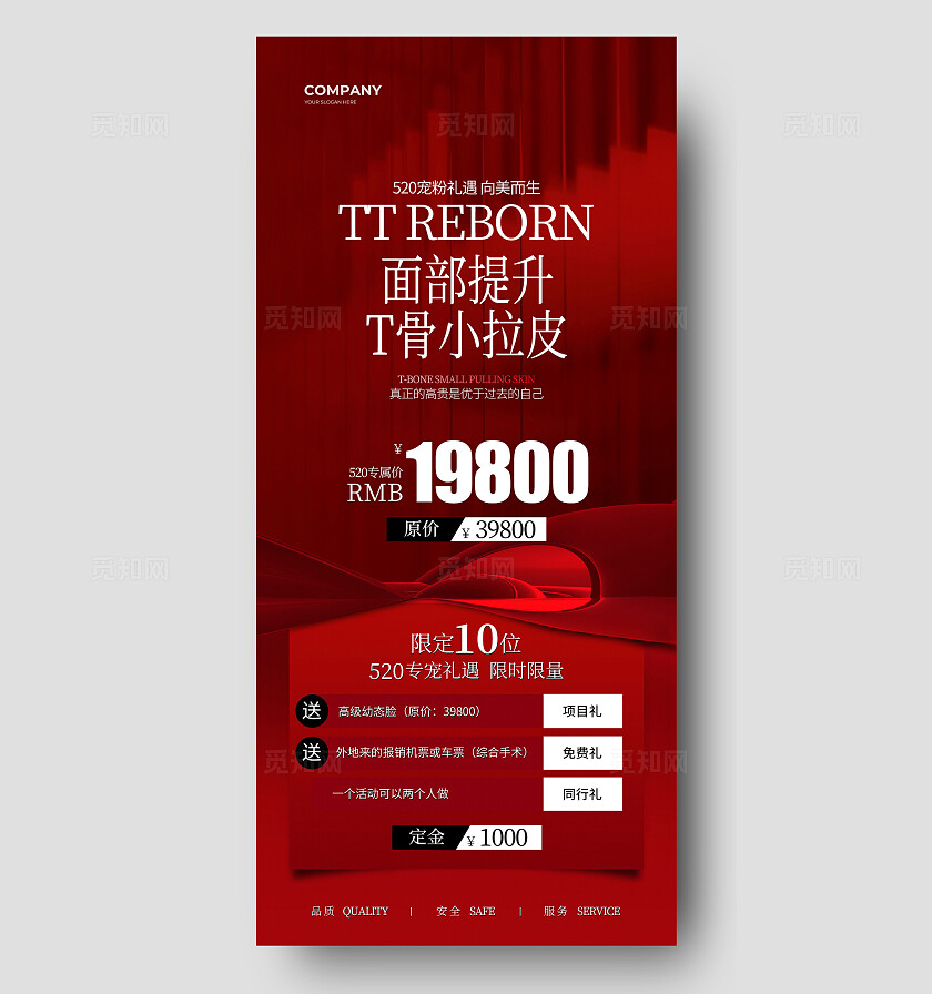 红色简约大气风520医疗美容促销活动海报