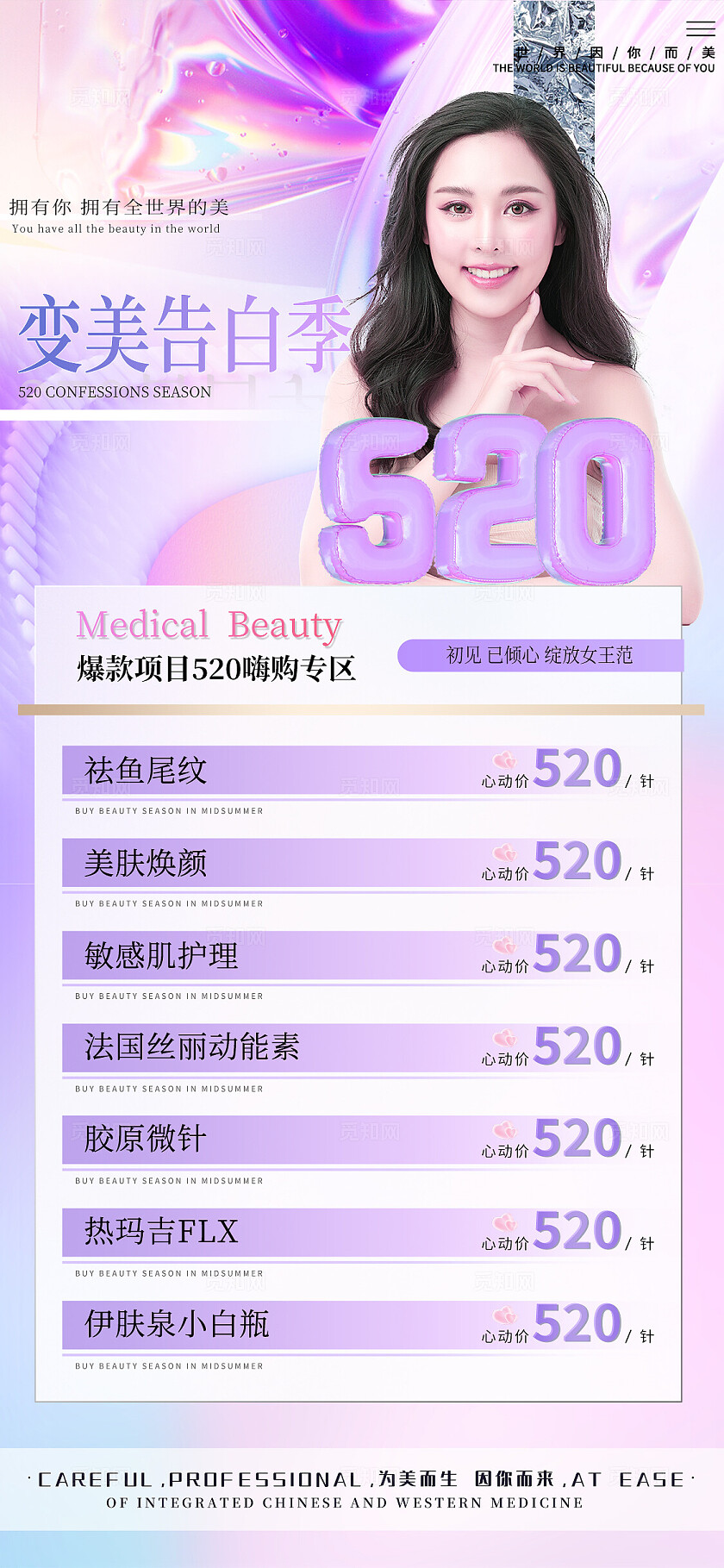 紫色实拍风520宠粉医疗美容促销活动海报