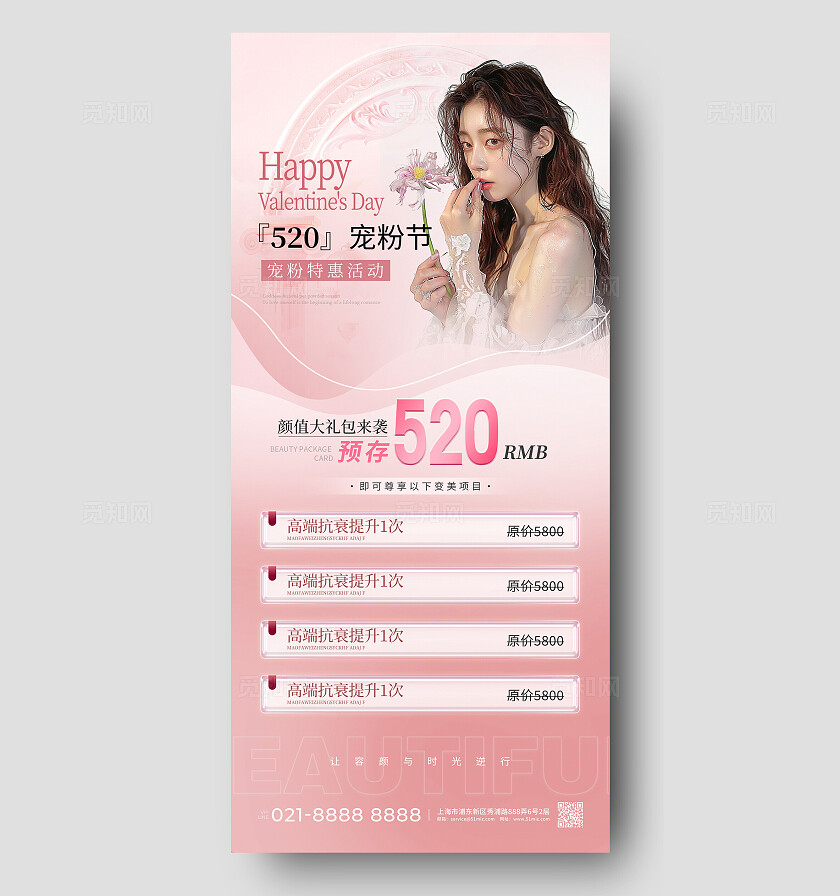 粉色实拍风520宠粉医疗美容促销活动海报