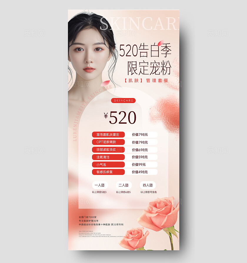 粉色弥散风520宠粉美容促销活动海报