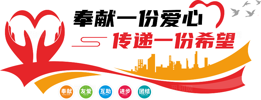 爱心驿站文化墙