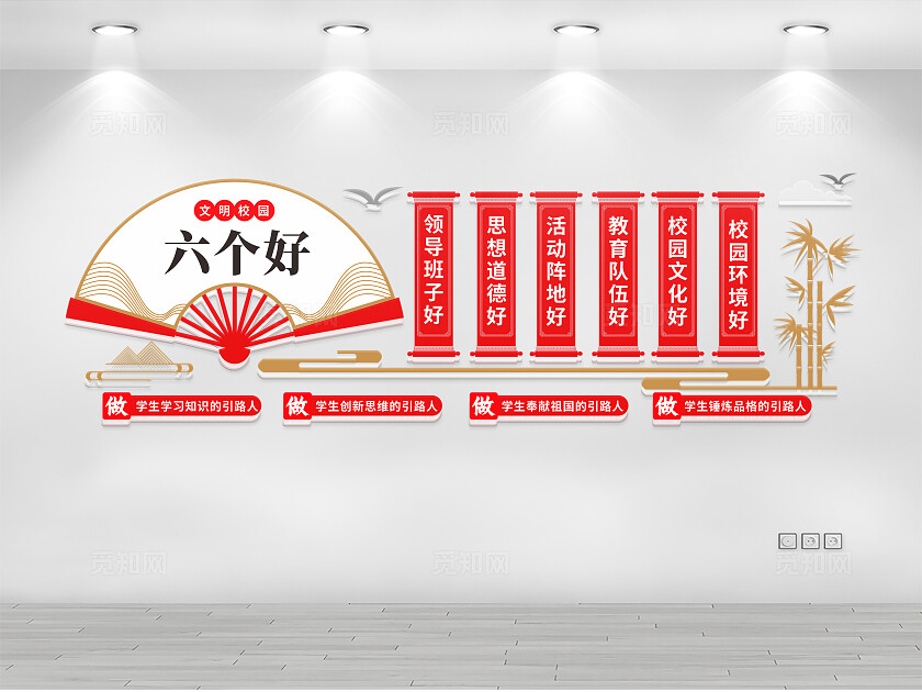 文明校园六个好文化墙