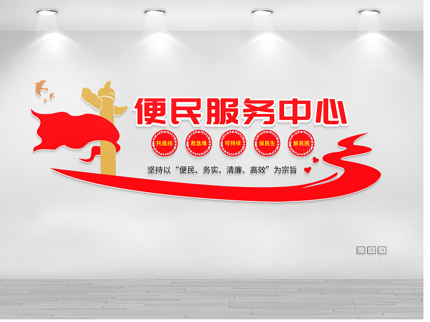 便民服务站文化墙