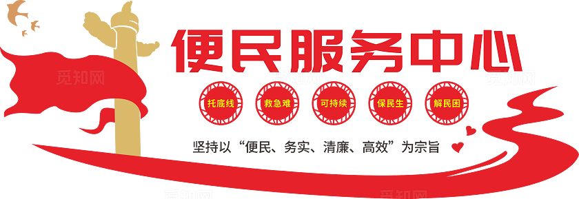 便民服务站文化墙