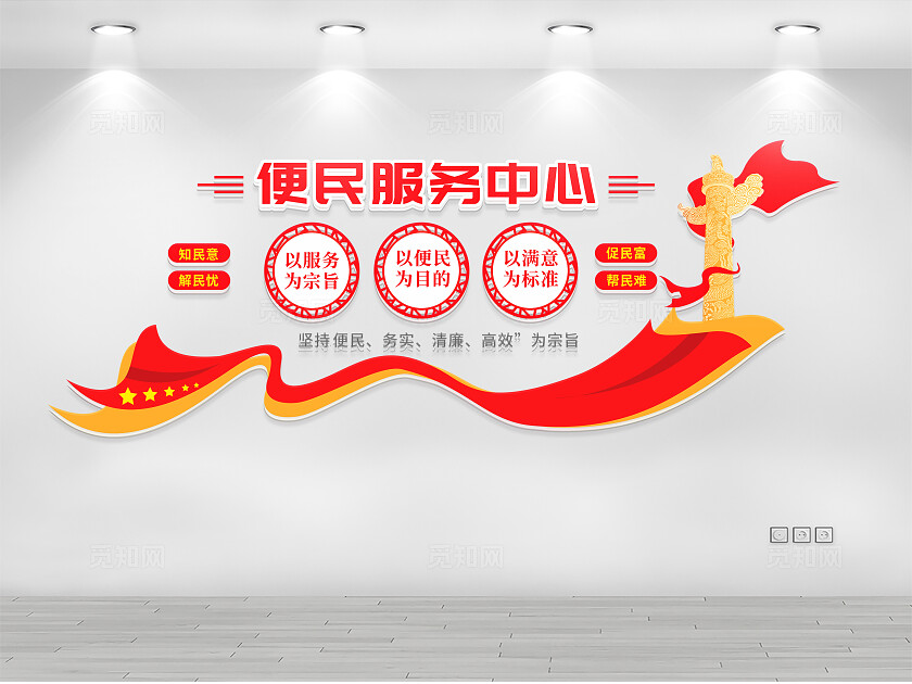 便民服务站文化墙