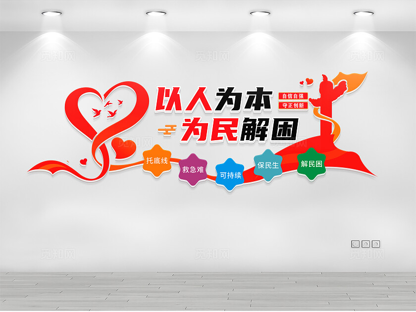 便民服务站文化墙