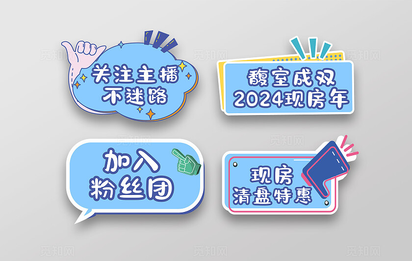 淡蓝色创意地产异形 手举牌 抖音手举牌 拍照道具 