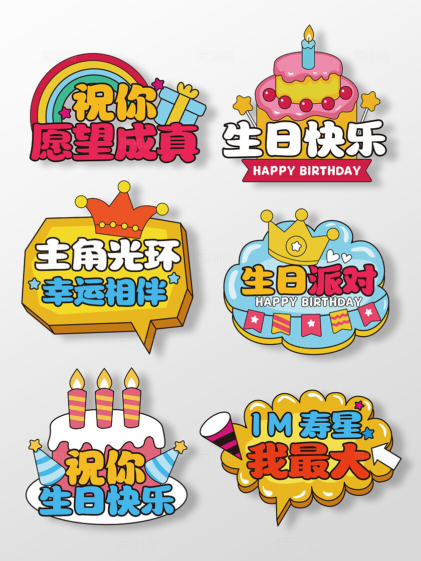 手绘风生日手举牌生日蛋糕气球异形手举牌百岁手举牌生辰手举牌