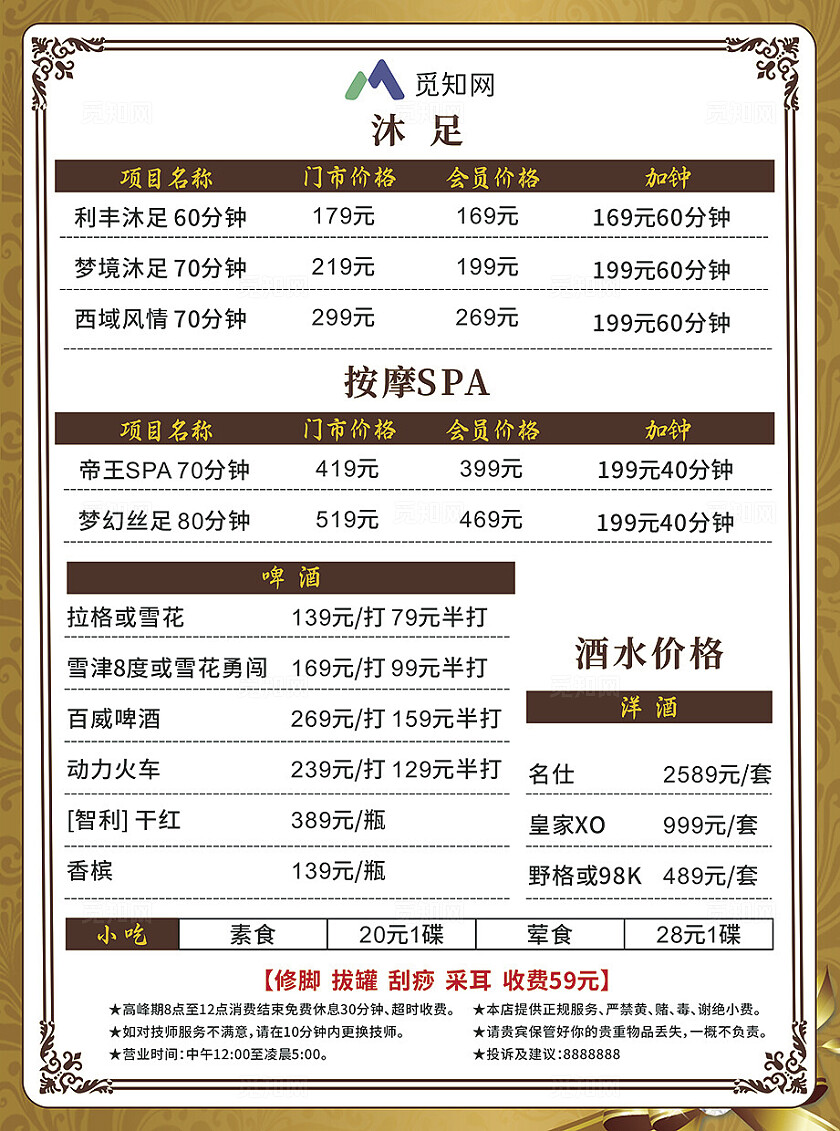 蓝色 金色 简约风酒吧娱乐会所 酒水单价价格表 消费指南