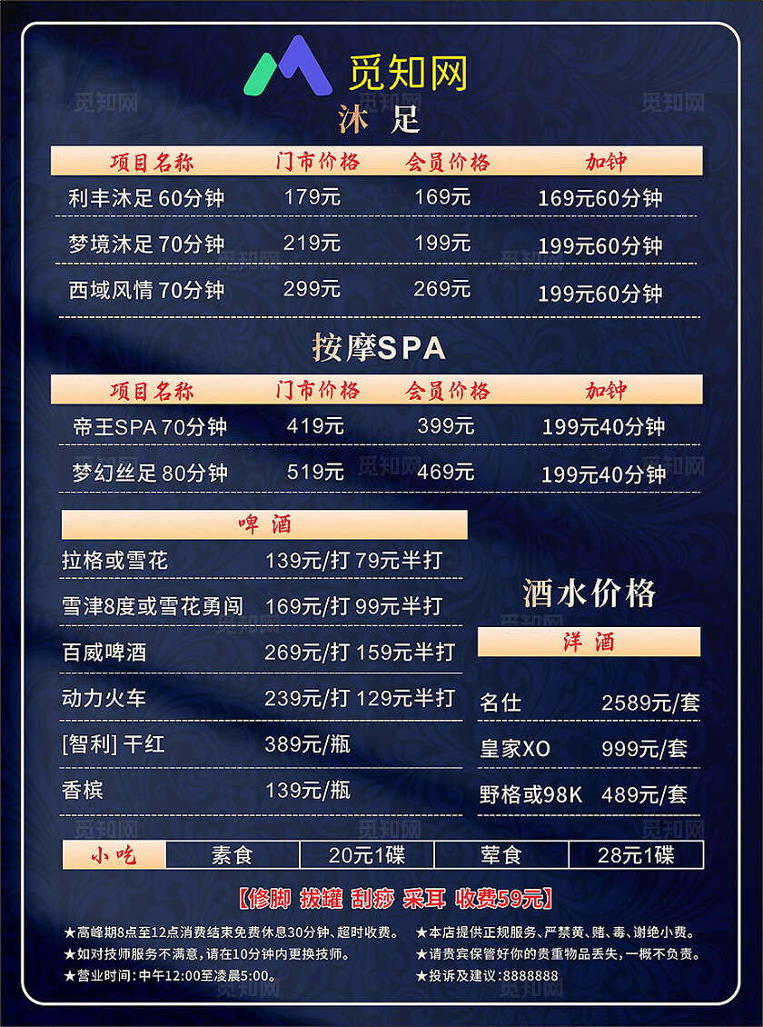 蓝色 金色 简约风酒吧娱乐会所 酒水单价价格表 消费指南